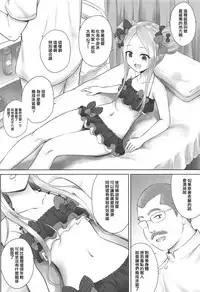 Chaldea Loli Massage | 迦勒底的蘿莉精油按摩