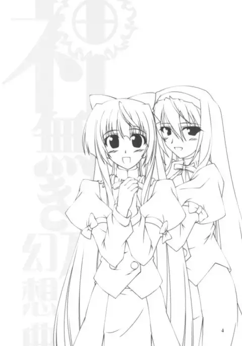 Kaminaki Tsukiyo no Gensoukyoku Daini Gakushou