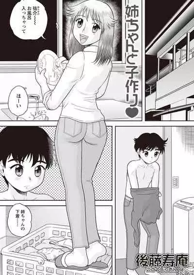 [Anthology] Botebara Haramase Paradise vol. 2