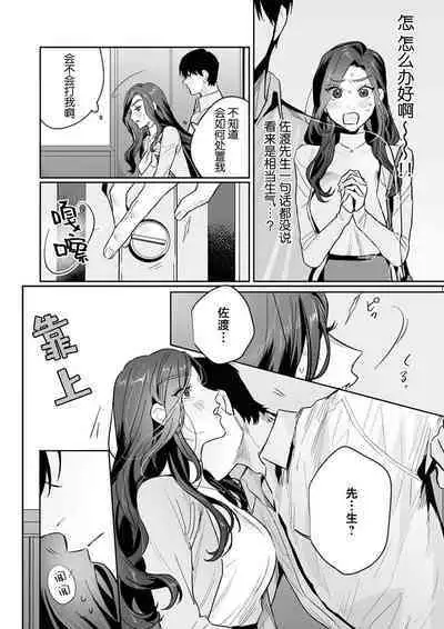 [Kasuya Mako] SM-teki jun'ai ~ tokitai otoko × shibara retai on'na | SM式纯爱~渴望解开的男人x欲被捆绑的女人 1-9 [Chinese] [莉赛特汉化组]