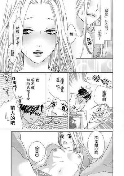 テトくんは魔性～好きなだけイヤって言っていいよ、ｓｕｇａｒ | 魔性男泰特君~只要喜欢 说讨厌也可以哦、Sugar 1-4