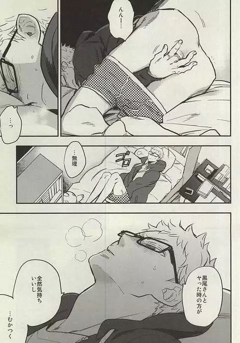 月島君は勉強中。