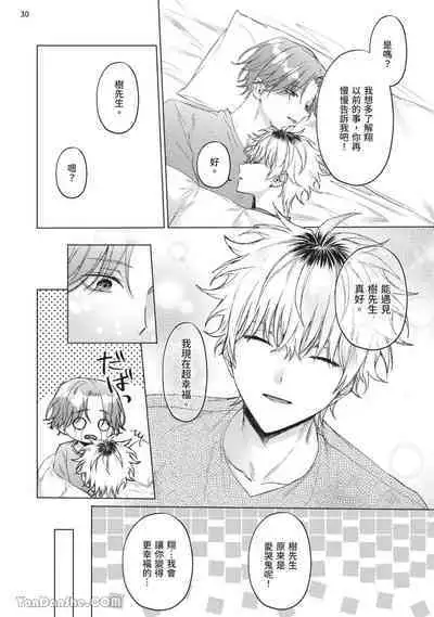 Yoiyami Sugar Cat | 近夜黃昏的Sugar cat Ch. 1-4