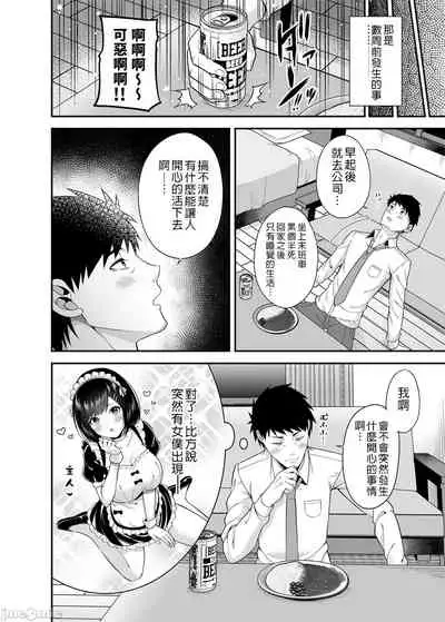 異世界女僕與只有單套房的主人