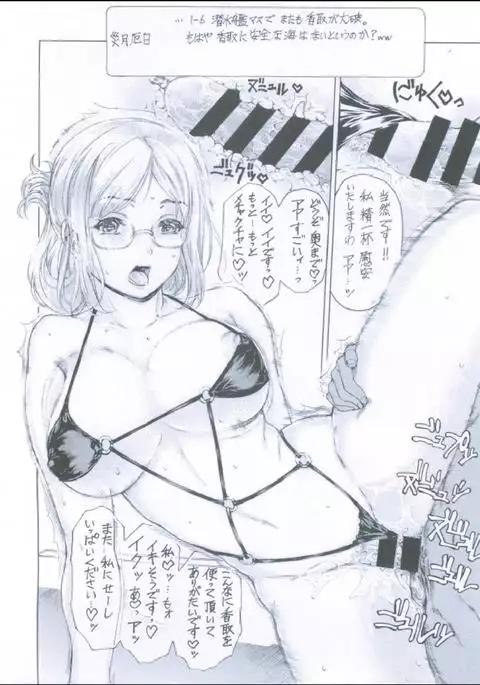 Megane Kanmusu Ian Nisshi Daiichigou