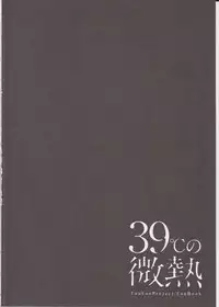 (C91) [Kedama Gyuunyuu (Tamano Kedama)] 39°C no Binetsu (Touhou Project)