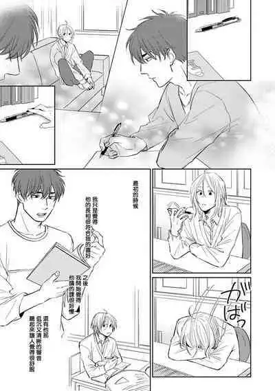 Suki ni Nattara Dame desu ka? | 不可以喜欢上你吗? Ch. 1-5 + 后记