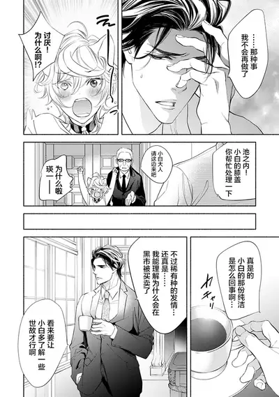 Kemono wa Oku made Aisaretai