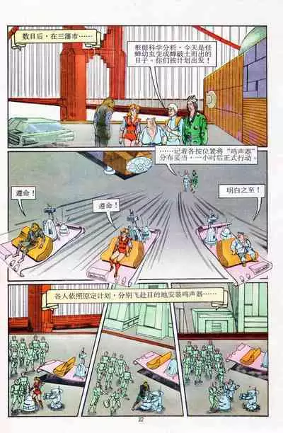 超时空猴王 11-15