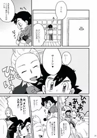 (C80) [Rame (Kagemusha, U-ko)] Tasting Time, Honban (Pokémon)