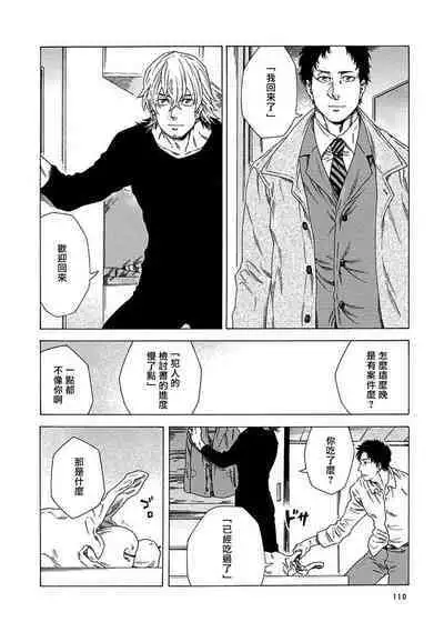 Boku ga Kimi o Korosu made | 直到将你杀死 Ch. 1-8