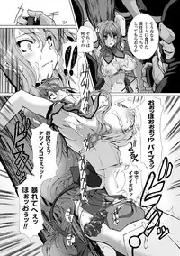 [Anthology] Haiboku Otome Ecstasy Vol. 5 [Digital]