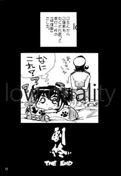 駆逐姦は眠れない