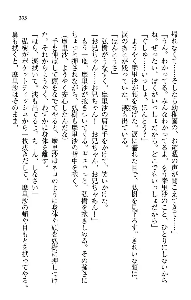 お姉ちゃんは3歳児！？