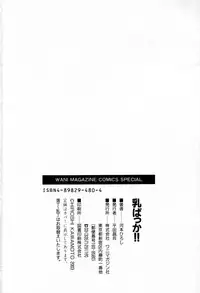 [Kawamoto Hiroshi] Chichi Bakka!!