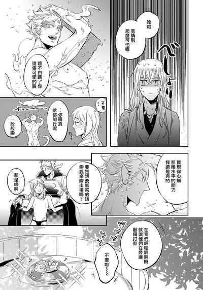 Saru to Momo | 猴与桃 Ch. 1-4