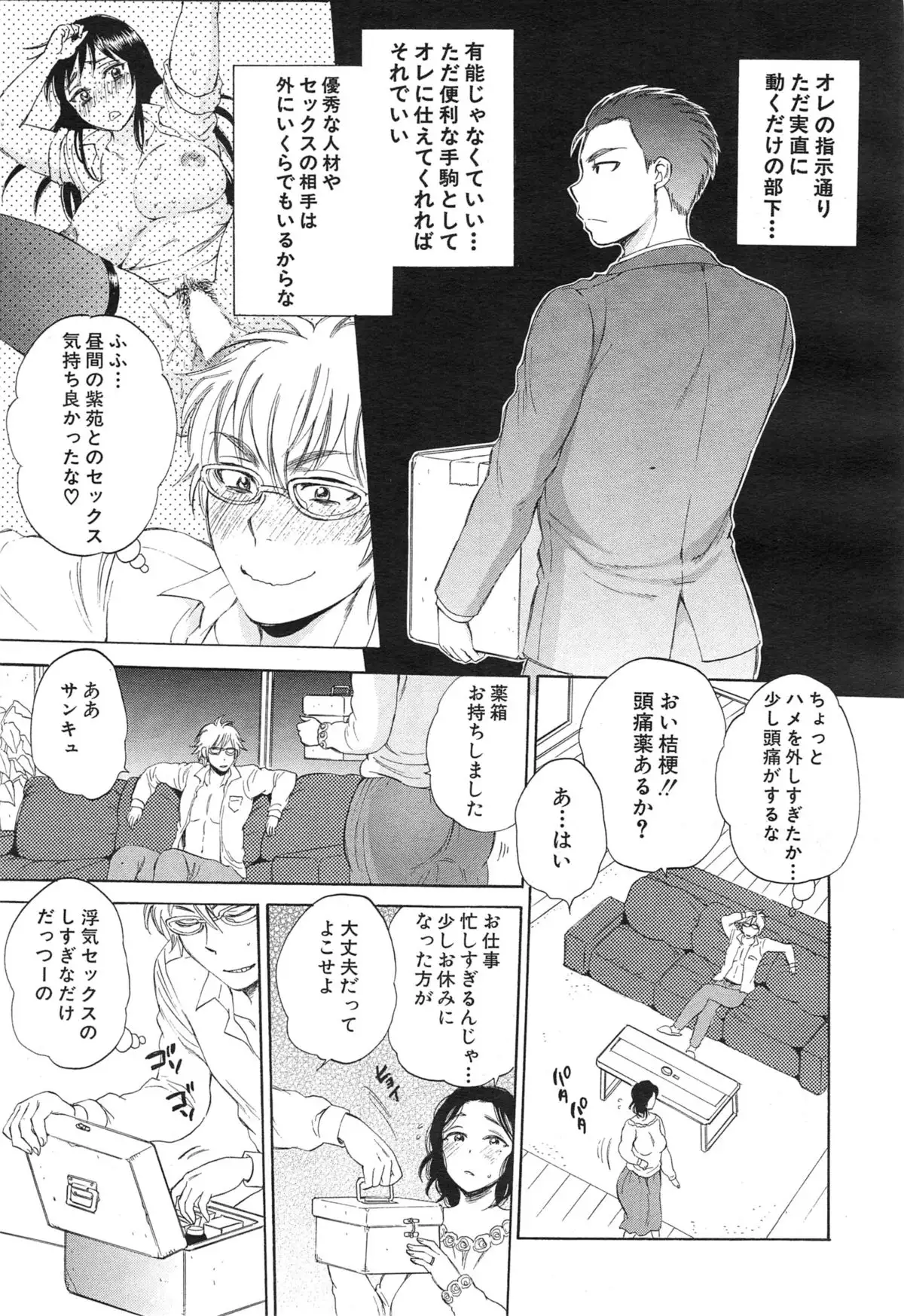 Tsuma toiu Sekai Ch. 1-5 + Extra