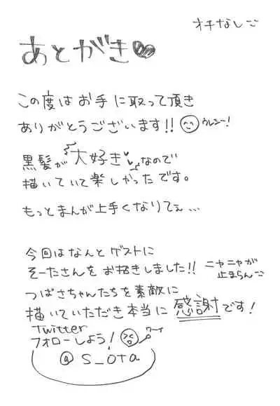 (C95) [Littlemare] Tsubasa-chan wa Onii-chan to H ga Shitai!