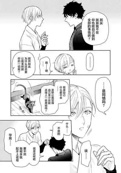 Aniki no ichiban Oishii Tokoro | 老哥最可口的部位 act.1—5