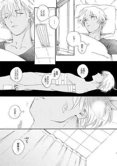 Soshite Nami no nai Ashita、 Zenpen