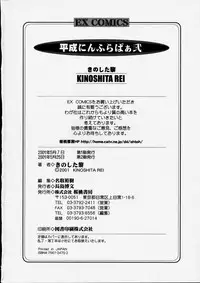 [Kinoshita Rei] Heisei Nymph Lover 2