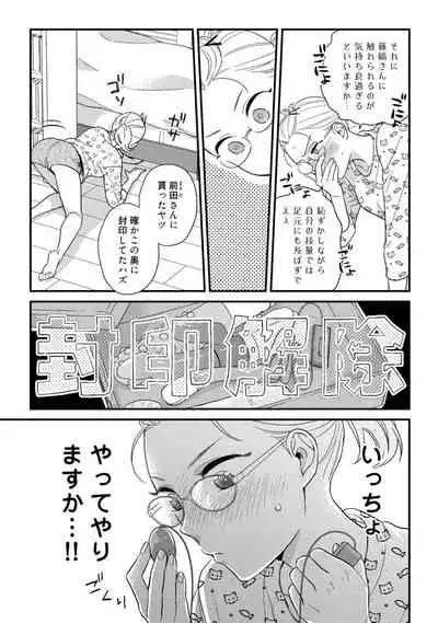 【ラブコフレ】教えてください、藤縞さん！ 第2-19話