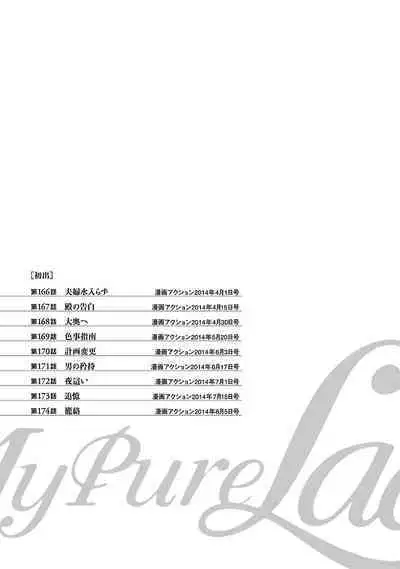 お願いサプリマン My Pure Lady 19