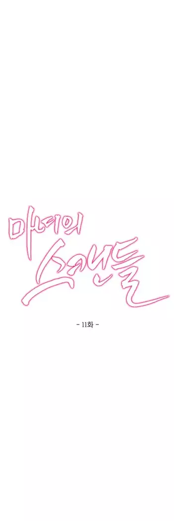 Scandal of the Witch Ch.0-28