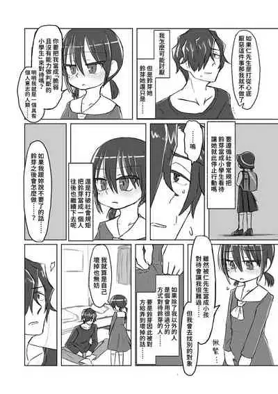 Satori Youjo to Lolicon to | 讀心幼女與蘿莉控