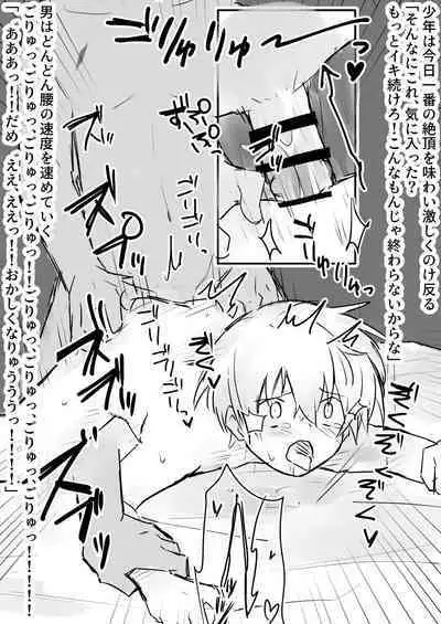 Dorei Shounen Kyousei Akume Oshioki-shuu