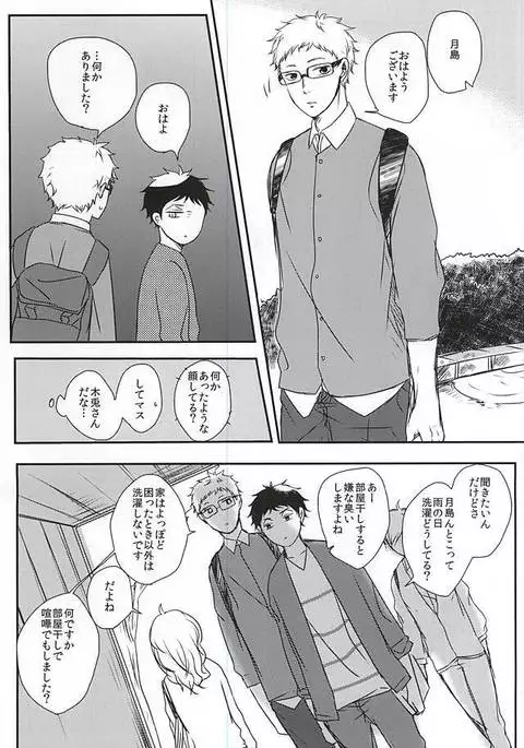 雨の日も晴れの日も、