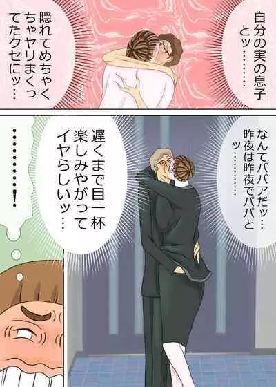 次男と教育ママ