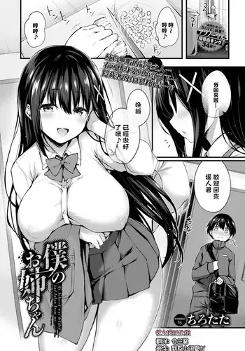 [Tirotata] Boku no Onee-chan - My beloved was defiled and taken from me... (COMIC BAVEL 2023-12) [Chinese] [忆之风汉化组] [Digital]