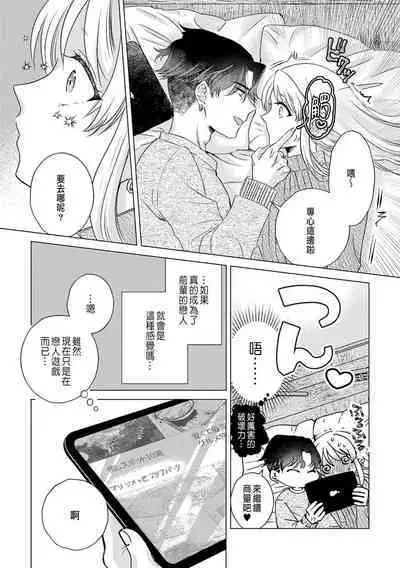 Daisuki na Hito nanoni SeFri Keiyaku Musunjaimashita... Ch.1-3 | 明明是最喜歡的人卻結下了炮友契約...