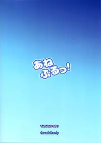 (C89) [Tamagobou (Kumakiti)] Aneblu! (Granblue Fantasy)