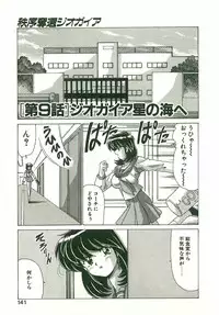 [Watanabe Yoshimasa] Chitsujo Dakkan Geogaia