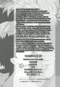 (HaruCC20) [Transgenics. (Chamame)] Sono Ki ni naru Jitsuwa (Toriko)