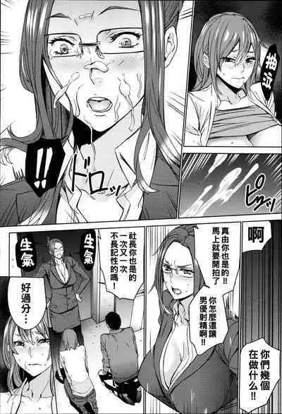 Hamedori Beit Seikatsu Ch. 1-2