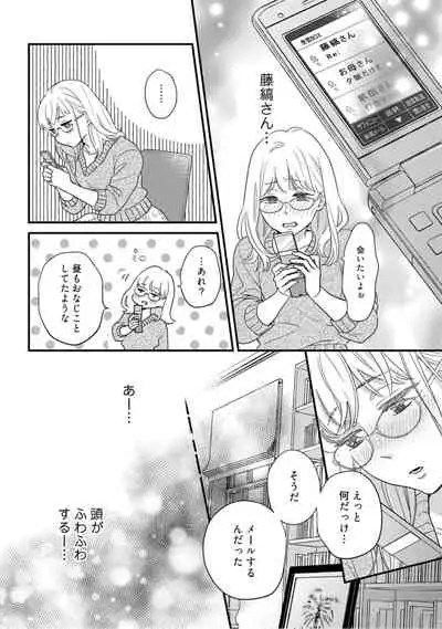 【ラブコフレ】教えてください、藤縞さん！ 第2-19話