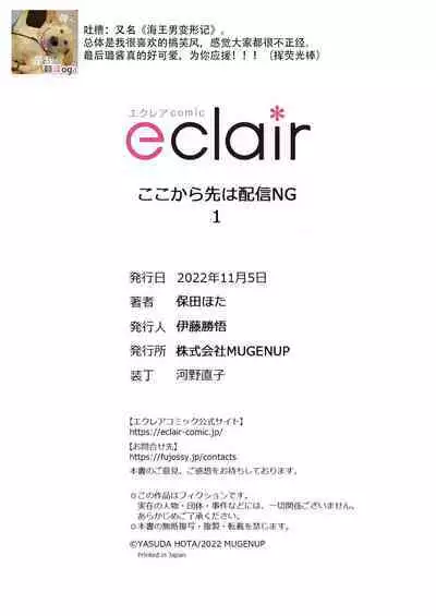 koko kara saki wa haishin NG | 接下来的内容少儿不宜1-2