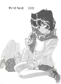 [Araki Akira] Sweet Chotto