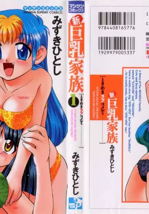 Shin Kyonyuu Kazoku 1 Ch. 1-3