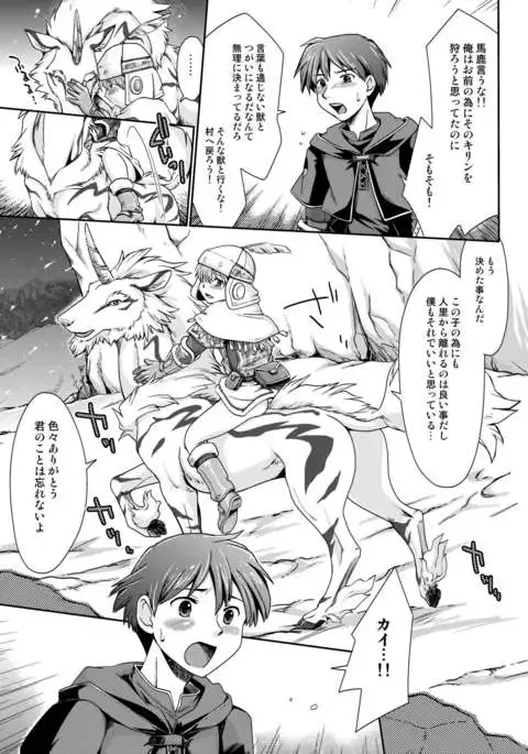 Kirin, Naruga and Hunter