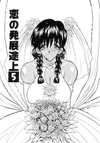 [Aura Seiji] Koi no Hattentojyoh