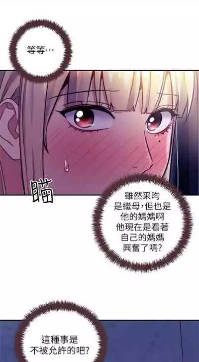 [週二] [Red-A & 頸枕] 繼母的朋友們 1-42 官方中文（連載中）