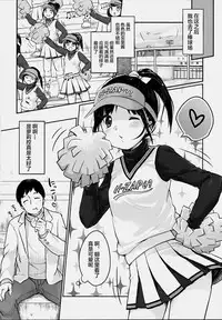 (C91) [MeltdoWN COmet (Yukiu Con)] cheer up! [Chinese] [绅士仓库汉化]