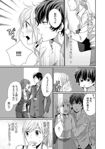 気持ち良すぎて、こわれちゃう…！～カワイイ悪魔とイジられ子羊 第1-5話