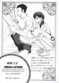 (SUPER23) [CHELIA★ATTACK (Various)] DAIKIYO-RANMAN (Haikyuu!!)