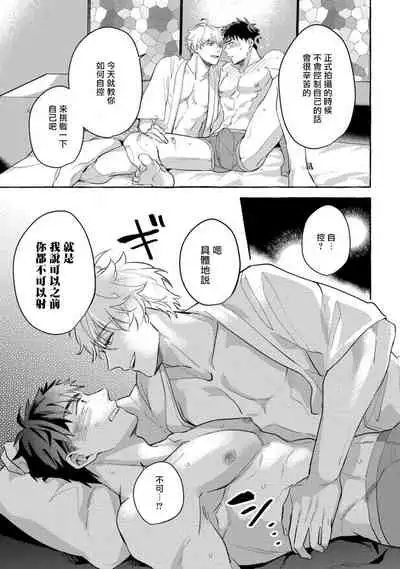 Shirouto nanoni Hameraremashita | 本是个外行，却被人欺负了 Ch. 1-3