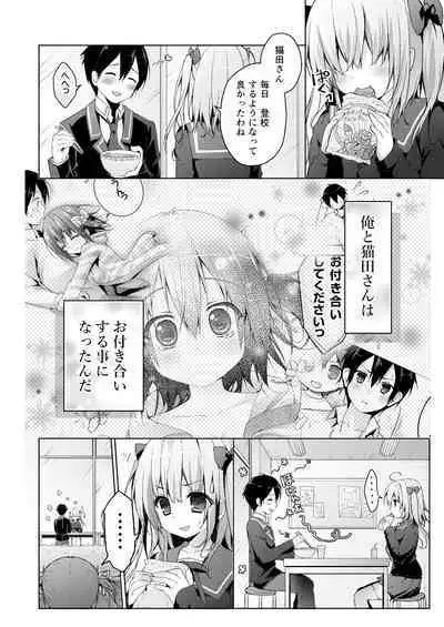 Nyancology Soushuuhen